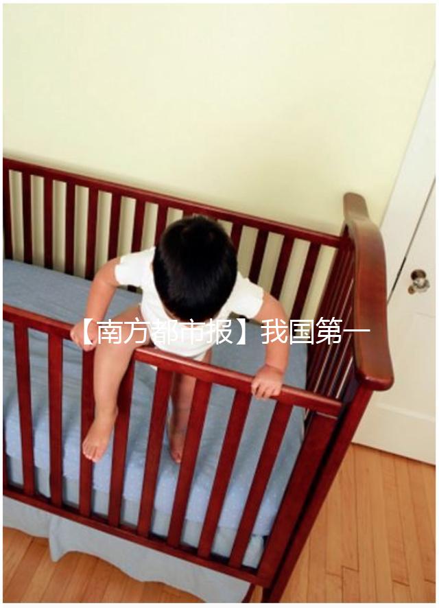 【南方都市報(bào)】我國(guó)第一例三代試管嬰20歲了