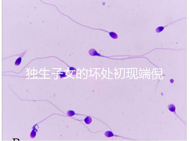 獨生子女的壞處初現端倪，贍養父母已成難題