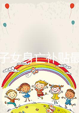 獨生子女身亡補貼最新政策，父母滿49歲可每月領補助金