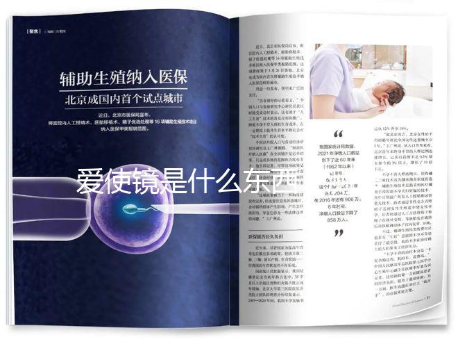 愛使鏡是什么東西？測排卵的時間真的有用嗎？