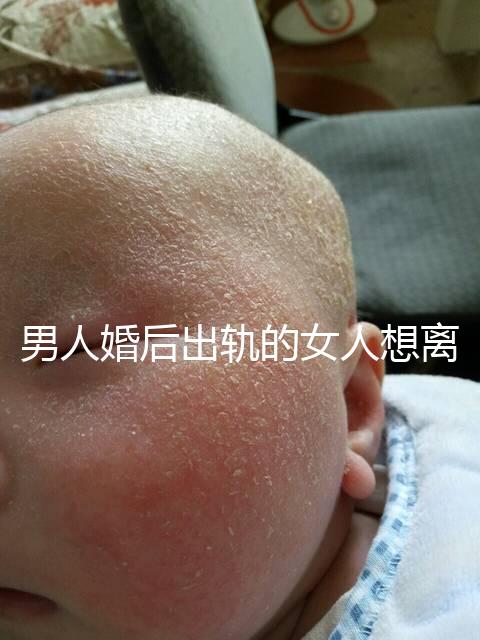 男人婚后出軌的女人想離婚怎么賠償,不知道涉及什么