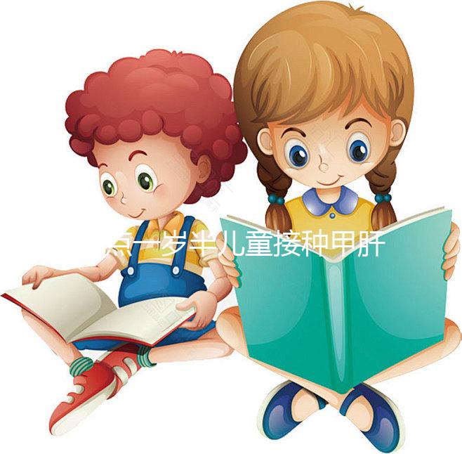 盤點一歲半兒童接種甲肝疫苗副作用，持續時間長需處理