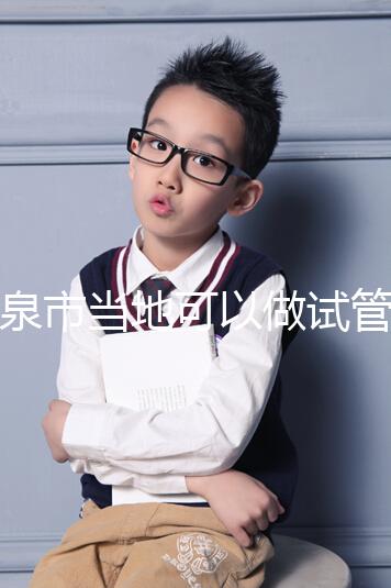 福泉市當地可以做試管嬰兒嗎？姐妹們都在哪里做