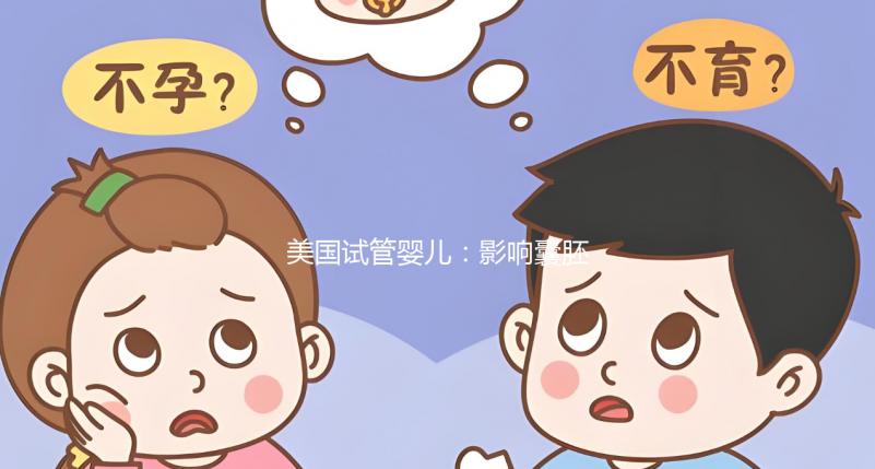 美國試管嬰兒:影響囊胚移植后著床時(shí)間的三個(gè)原因