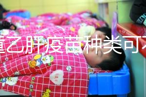 兒童乙肝疫苗種類可不少，選擇國產or進口區別并不大