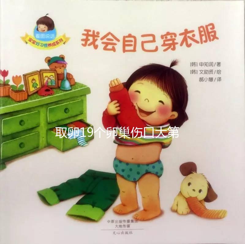 取卵19個卵巢傷口大第三天別移植！身體好壞對成功率影響大