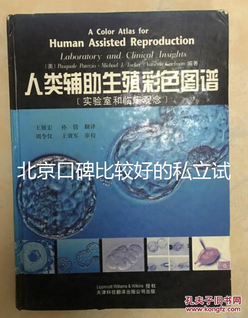 北京口碑比較好的私立試管醫院都在這了，附2025排名
