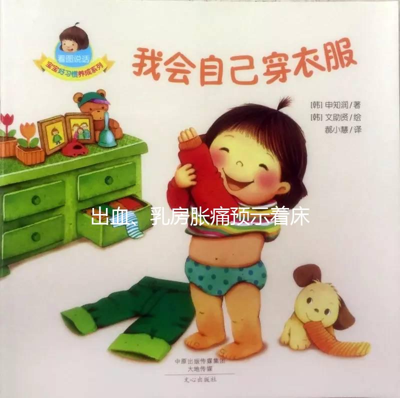 出血、乳房脹痛預示著床?鮮胚移植成功的征兆有這些