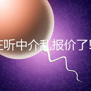 別在聽(tīng)中介亂報(bào)價(jià)了!泰國(guó)杰特寧試管費(fèi)用明細(xì)曝光