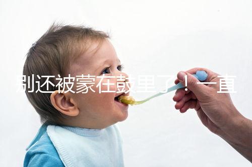 別還被蒙在鼓里了！一直吃優思悅不戴套內射懷孕原因在這