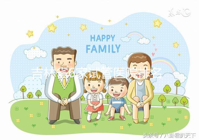 吉林省6家試管醫(yī)院排名更新!附2024助孕費用及成功率參考