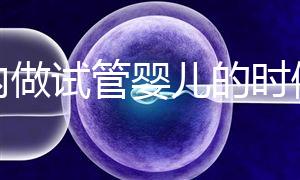 國內做試管嬰兒的時候需要提供結婚證嗎？