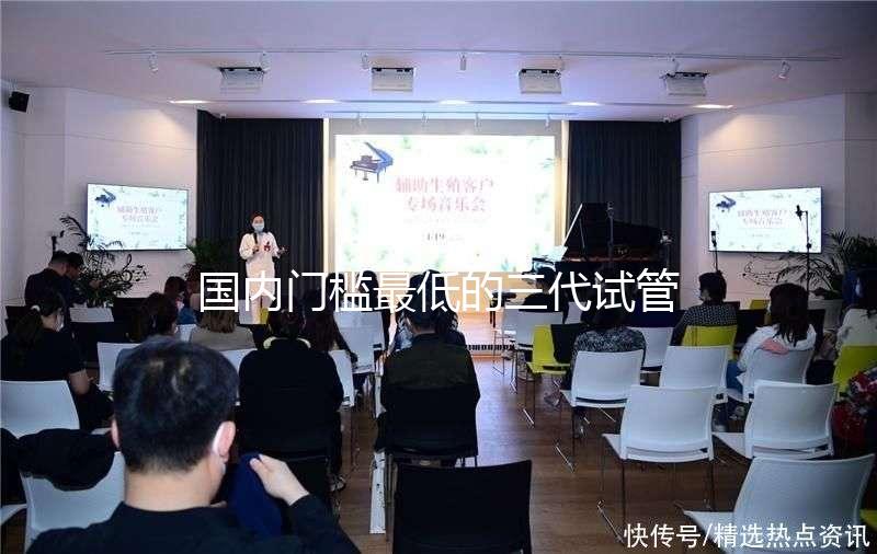 國內門檻最低的三代試管嬰兒醫(yī)院-慈銘博鰲國際醫(yī)院