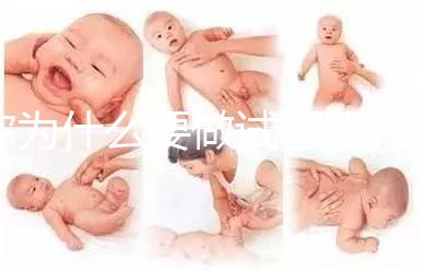 你為什么要做試管嬰兒？