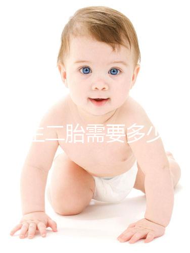 二婚生二胎需要多少錢要早知，符合生育規定醫保報銷不少