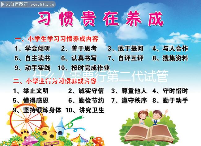 什么人需要行第二代試管嬰兒技術？能預防性使用嗎？