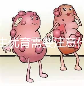 優(yōu)生優(yōu)育需要注意什么