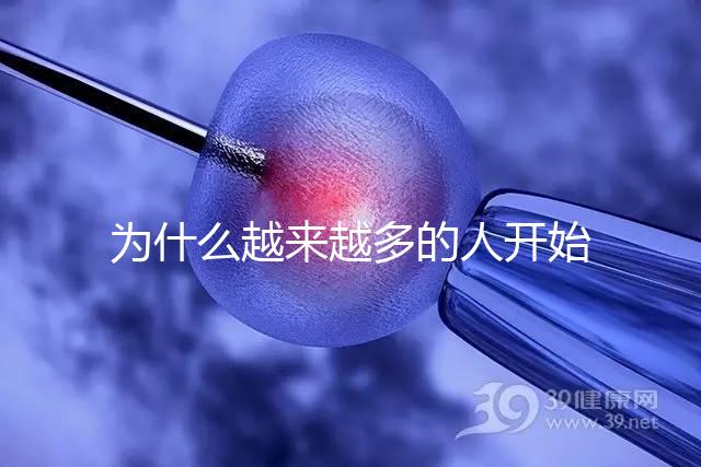 為什么越來越多的人開始選擇試管了？