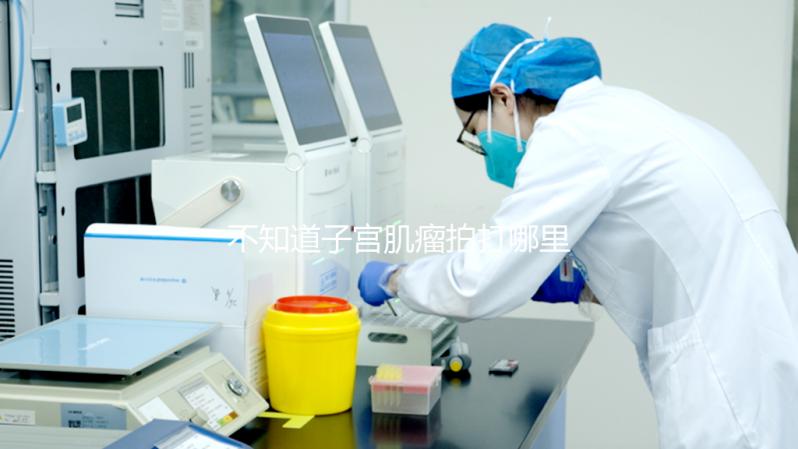 不知道子宮肌瘤拍打哪里好快戳，每天按摩關元能變小