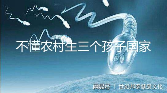 不懂農(nóng)村生三個孩子國家有無補助快收藏,是否違法要早知