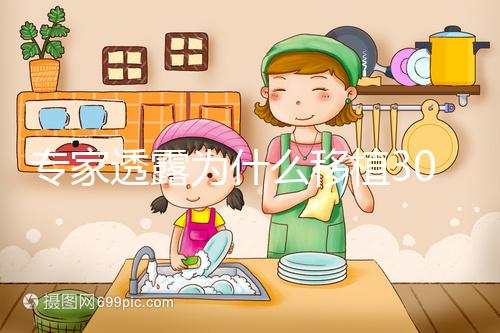 專(zhuān)家透露為什么移植30天試紙?jiān)絹?lái)越淺,小心異位妊娠引起的