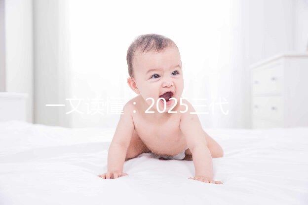 一文讀懂：2025三代試管嬰兒流程詳細如何操作，分享完整版步驟