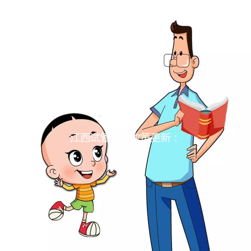 江西試管嬰兒政策更新:6月1日起享醫(yī)保報(bào)銷,報(bào)銷范圍公布!