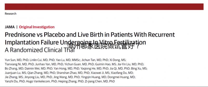 漳州哪家醫院做試管好?內附醫院優勢介紹