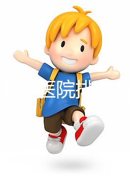 淮南男科醫(yī)院排名整理，安徽理工大學(xué)第一附屬不要錯(cuò)過