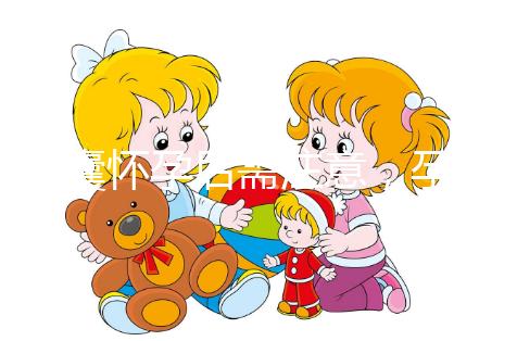 多囊懷孕后需注意，孕期這幾月流產幾率大...