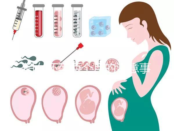 婦女懷孕兩個月的注意事項(xiàng)是什么？