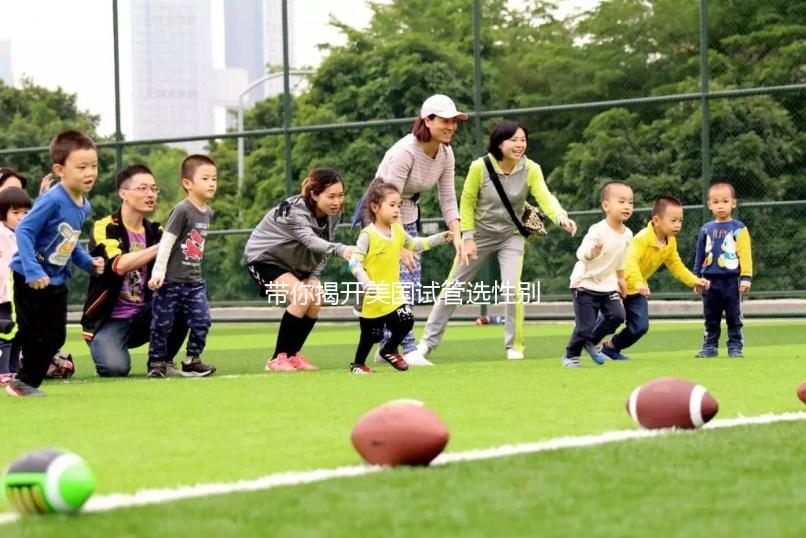 帶你揭開美國(guó)試管選性別的神秘面紗，這些要點(diǎn)要牢記