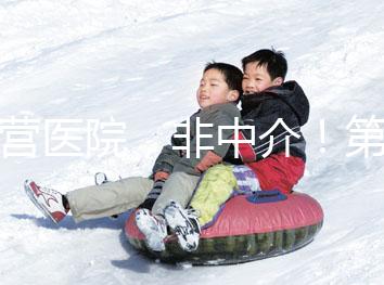 自營醫院，非中介！第三代試管嬰兒8.5萬全包，你忍心錯過嗎？(已結束)