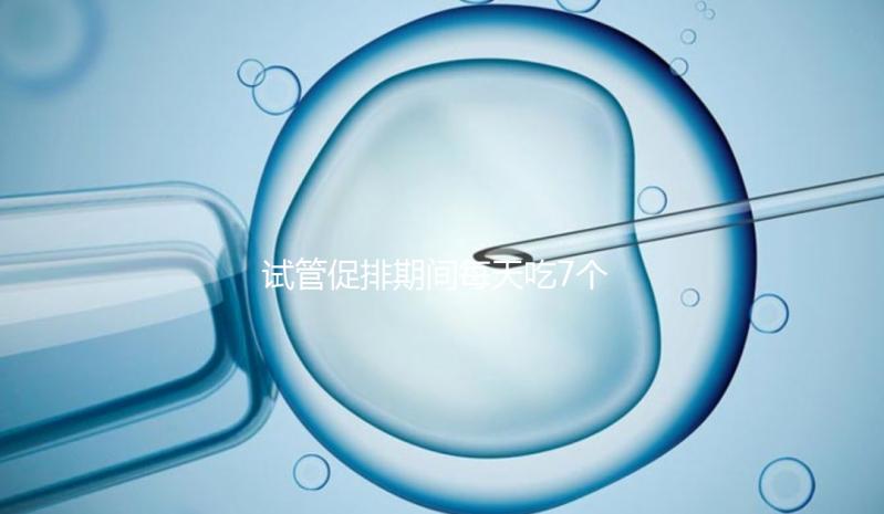 試管促排期間每天吃7個蠶蛹好處多，提高卵子質量只是其一
