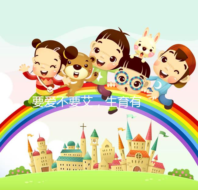 要愛不要艾,生育有 “醫(yī)” 靠!孕脈健康洗精試管嬰兒為HIV患者筑牢生育健康防線