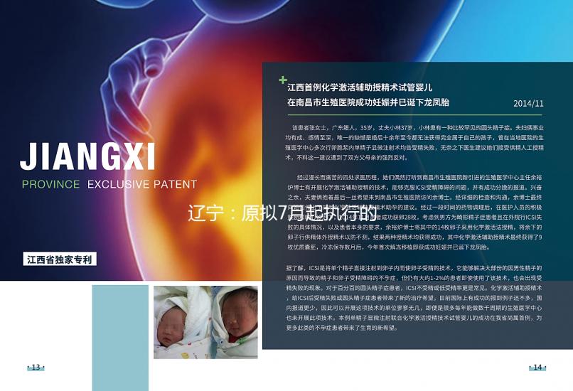 遼寧：原擬7月起執行的“輔助生殖入醫?！边€需進一步論證測算