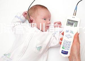 還問試管嬰兒前為什么要吃避孕藥？赴美前這可是必修課