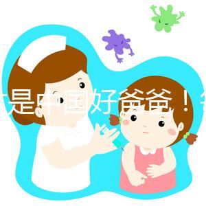 這才是中國(guó)好爸爸!每天要求兒子戶外玩2小時(shí)才能做作業(yè)