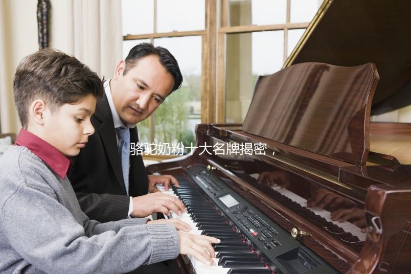 駱駝奶粉十大名牌揭密，從中選擇好的品牌必看這四點(diǎn)