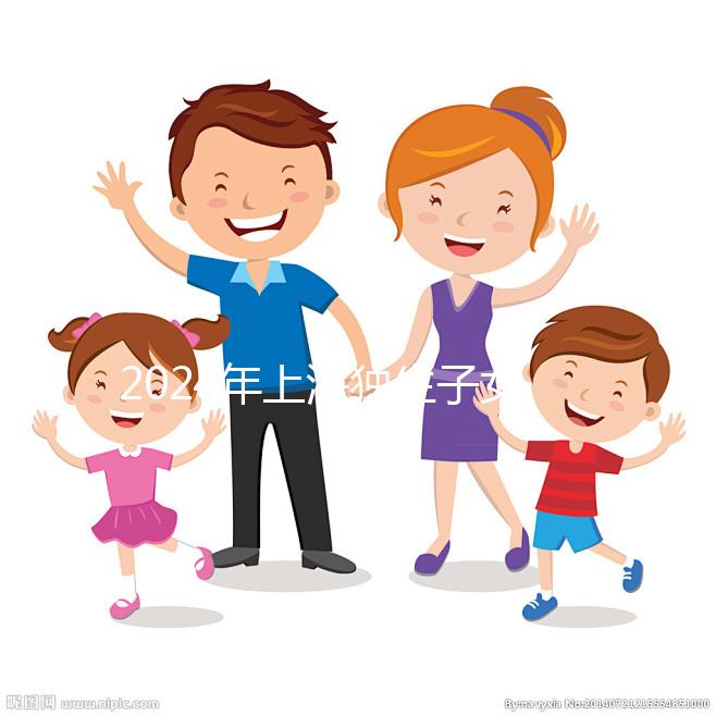 2024年上海獨生子女退休補(bǔ)貼最新政策,嘉定一個月就能拿到這個數(shù)字