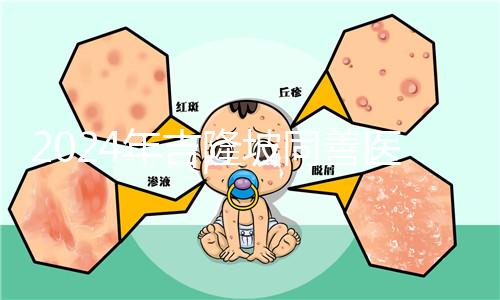 2024年吉隆坡同善醫(yī)院試管嬰兒具體流程介紹