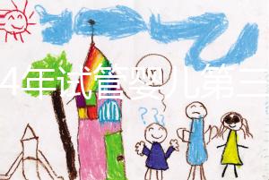 2024年試管嬰兒第三代各階段費(fèi)用明細(xì)表一覽，價(jià)格全部解讀！