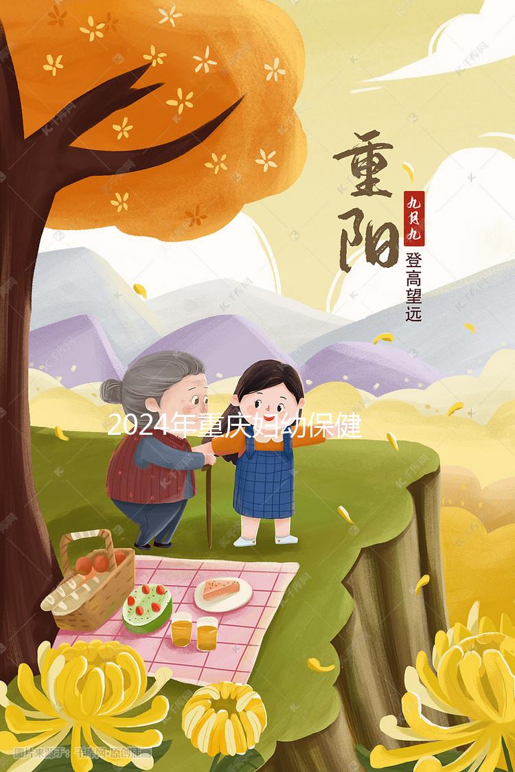 2024年重慶婦幼保健院無痛分娩費用公布，至少打一針