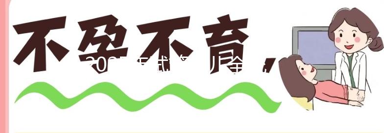 2025年試管嬰兒全流程費用詳解：從檢查到移植，一文讀懂各階段收費！