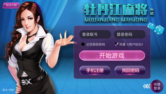 興動(dòng)牡丹江麻將輔助外掛下載 興動(dòng)牡丹江麻將作弊器v1.0 免費(fèi)版 騰牛安卓網(wǎng)